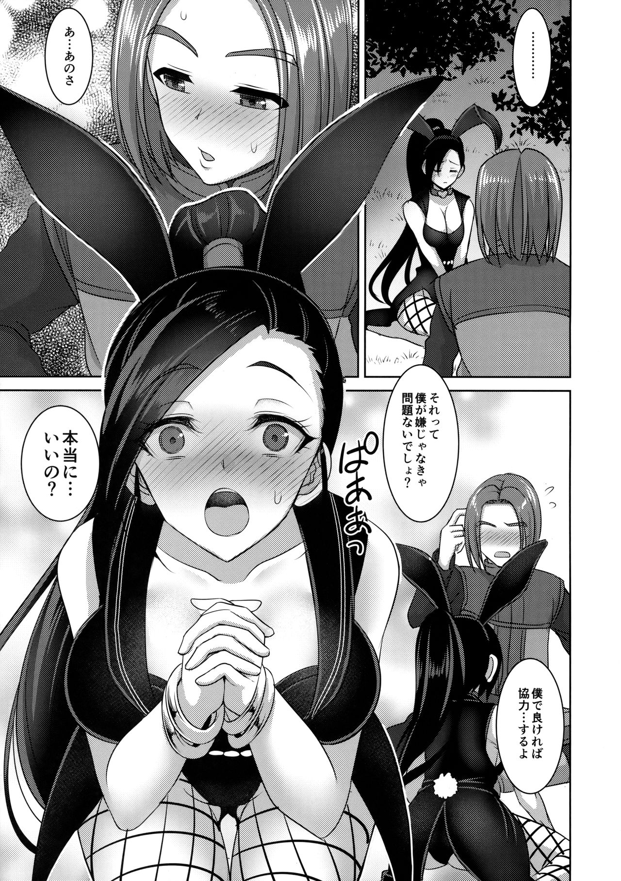 (C93) [Yohsyuan (Son Yohsyu)] Martina-san wa Hatsujouki (Dragon Quest XI) page 10 full