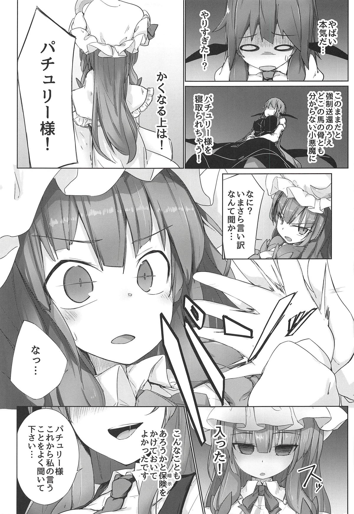 (Shuuki Reitaisai 5)  [Mamemochi (Yuki)] PatchouKoa Shujuu Gyakutenx (Touhou Project) page 7 full