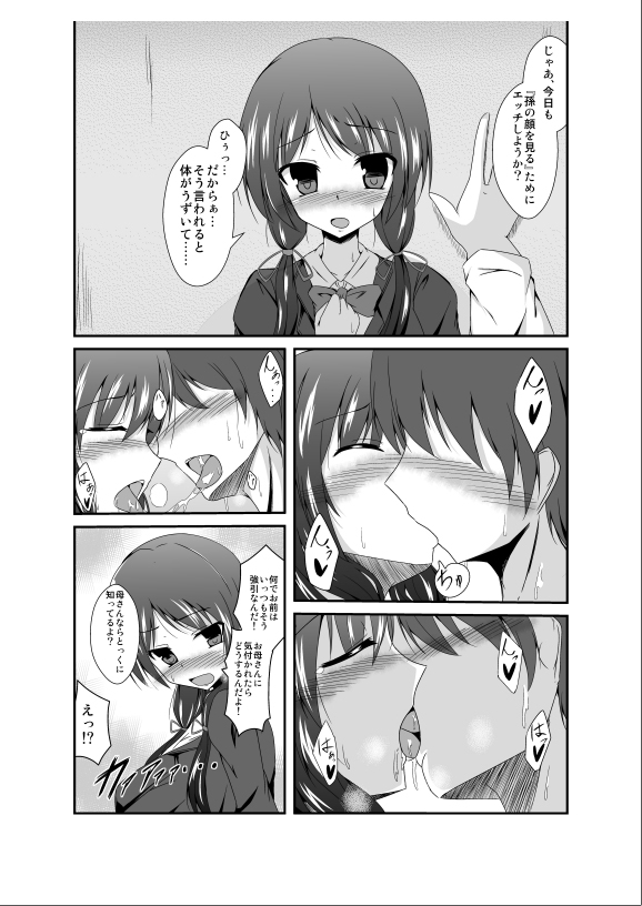 [Taketombo (Naba)] Tousan Mago no Kao ga Mita Itte Itta yo ne? page 14 full