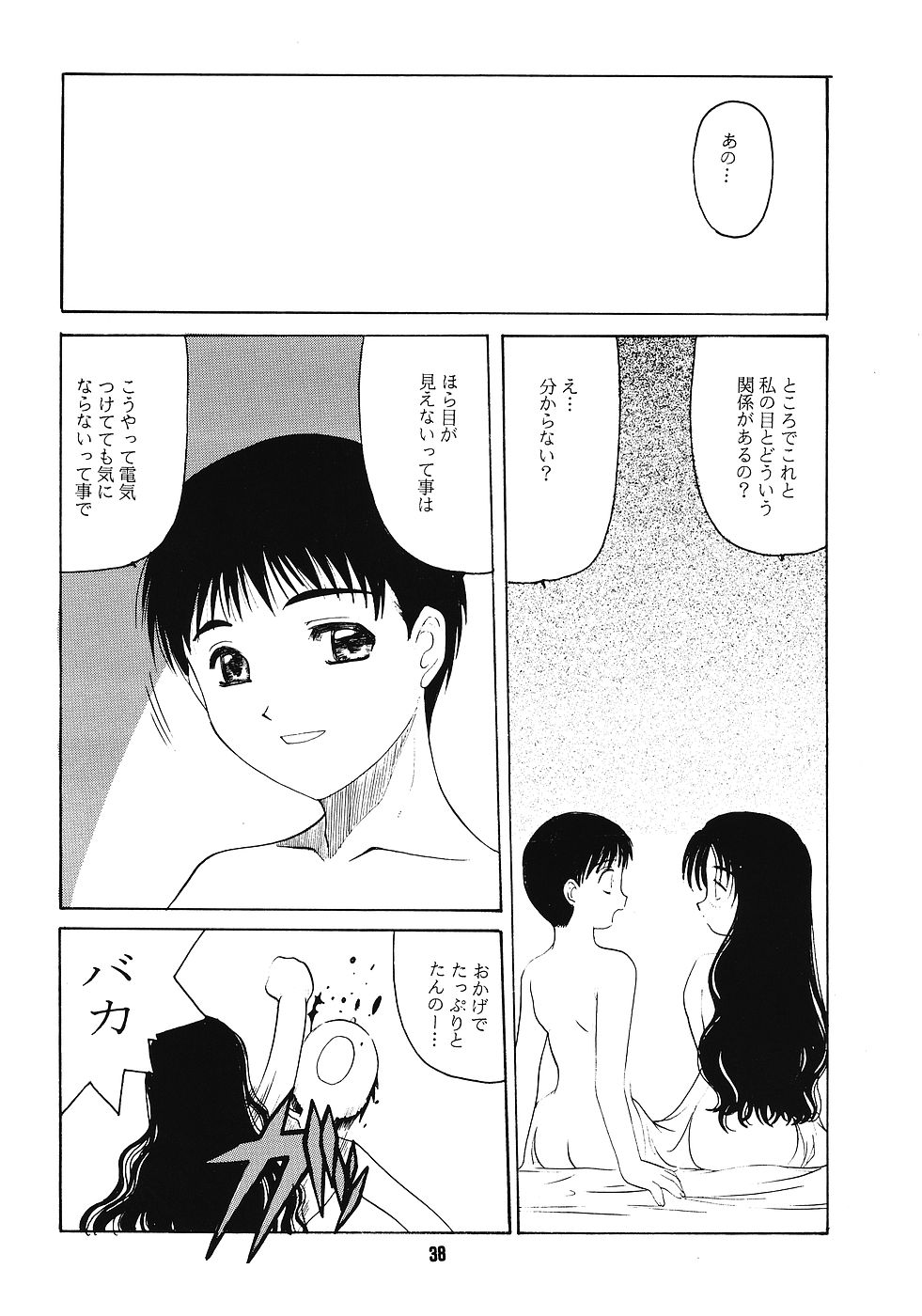 (C55) [Jiyuu Shuppan Kenkyuusho , Karashi Mentaiko (various)] ONE ~Kagayaku Kisetsu he~ (ONE ~Kagayaku Kisetsu e~) page 37 full