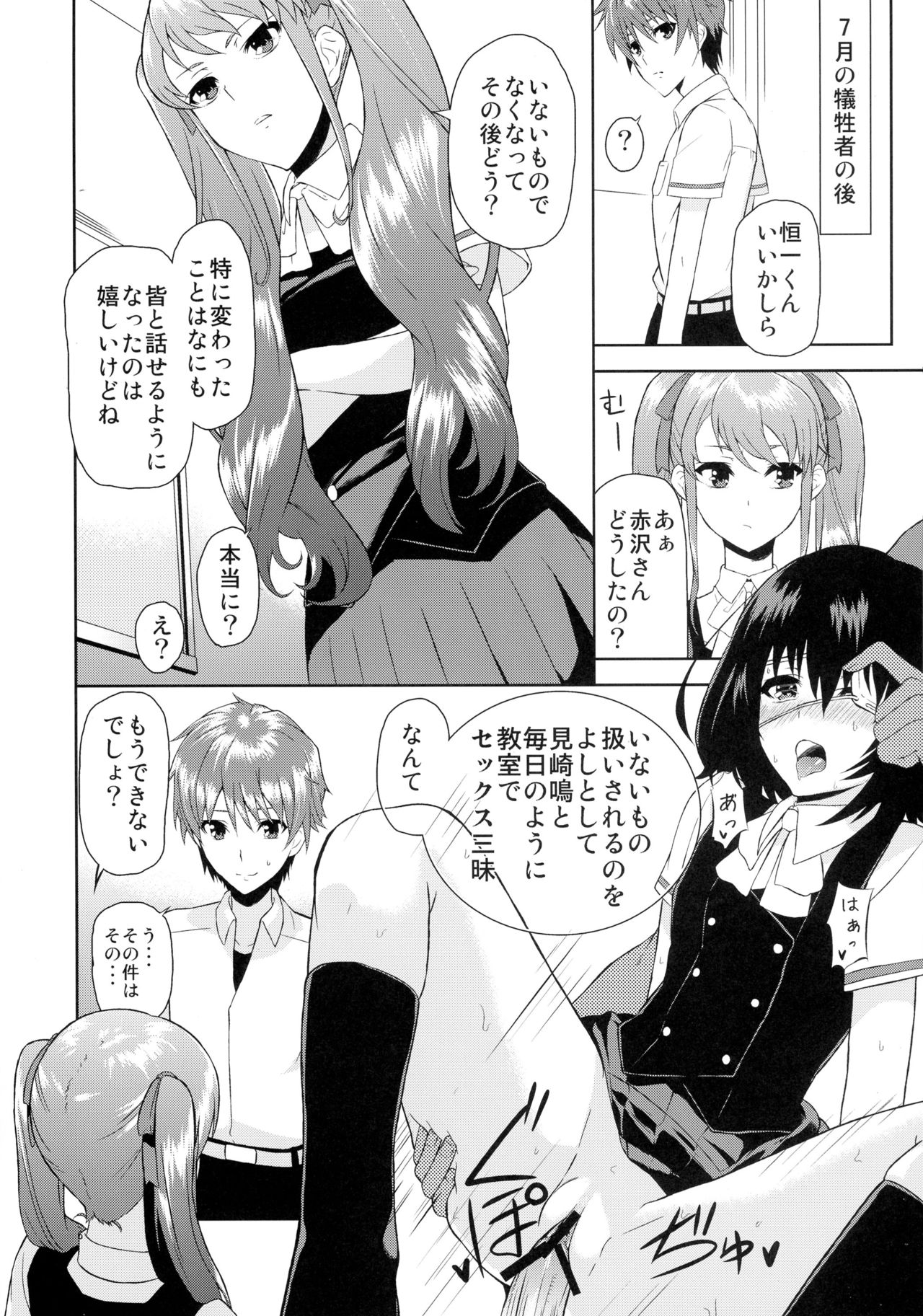 (C82) [Mou Sukoshi Hidari e (Uono Shinome)] Akazawa Route Junjou-ha (Another) page 6 full