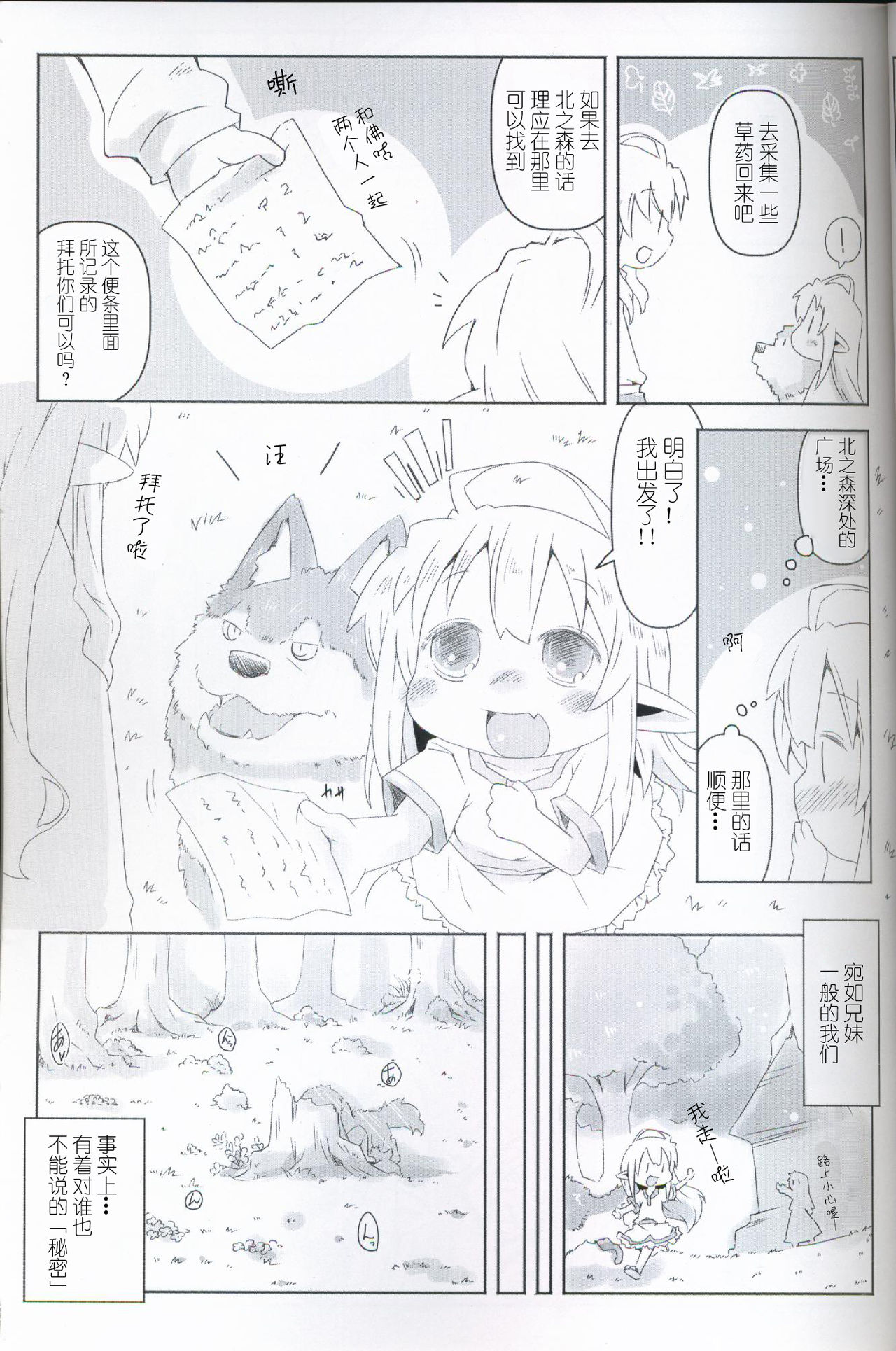 (C93) [Nijigen Koubou (Rioemon)] sweet cherry emotion [Chinese] [兔屋家族社] page 3 full