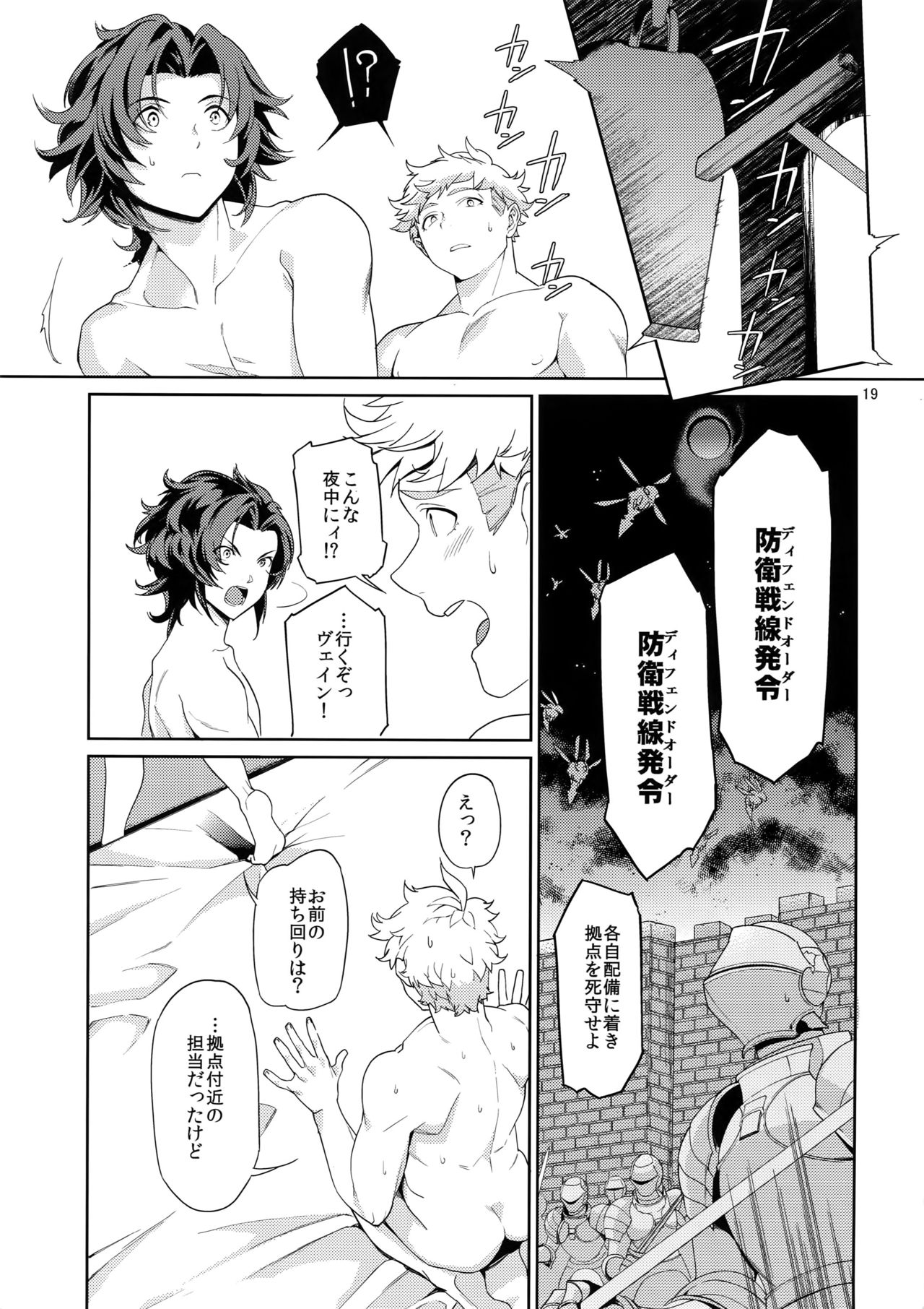 (C90) [Nayuta (Mikurou)] Nee, Motto. (Granblue Fantasy) page 18 full