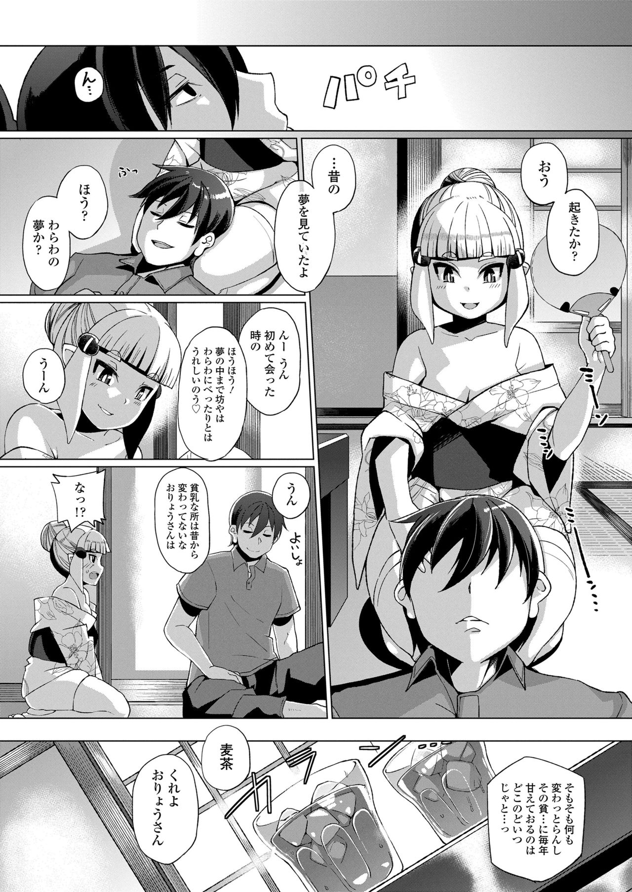 [Yumano Yuuki] Sanga [Digital] page 78 full