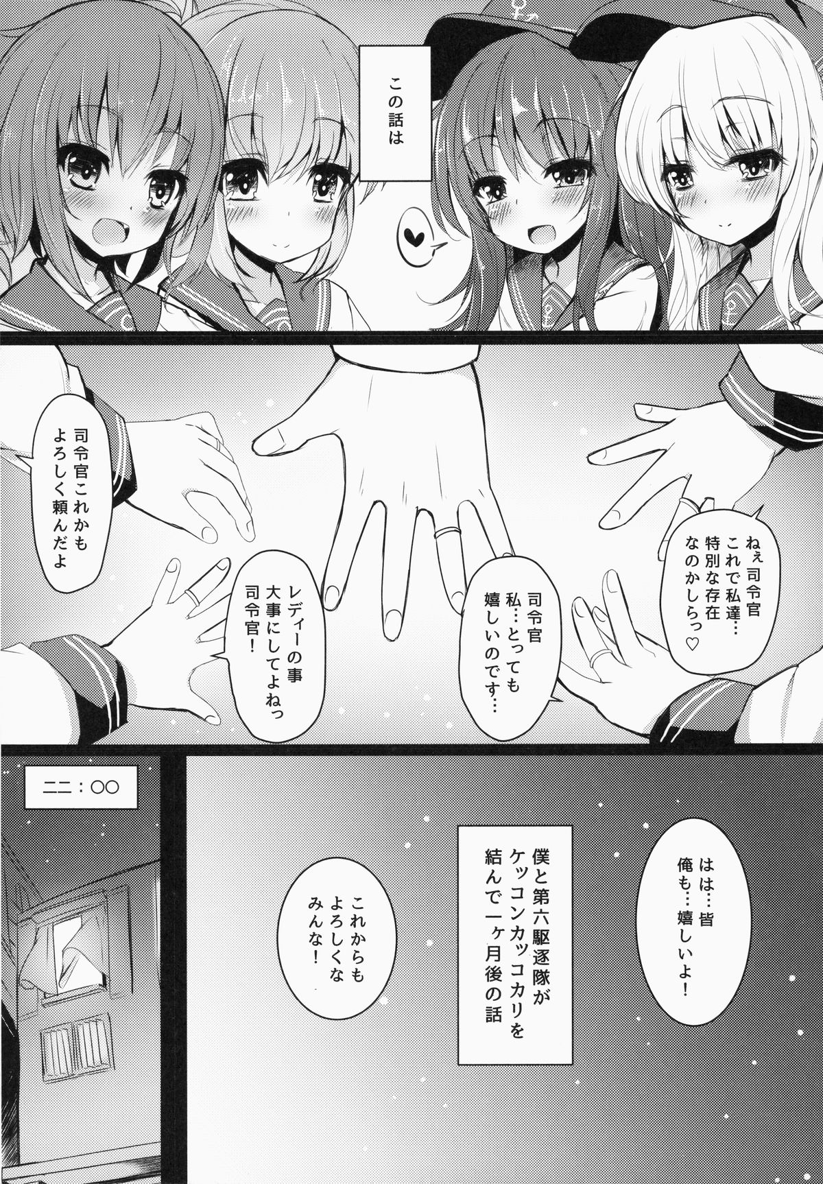 (C87) [Menteisho (Menteiyakuna)] Kakkokari de wa Owaranai -Zen- (Kantai Collection -KanColle-) page 3 full