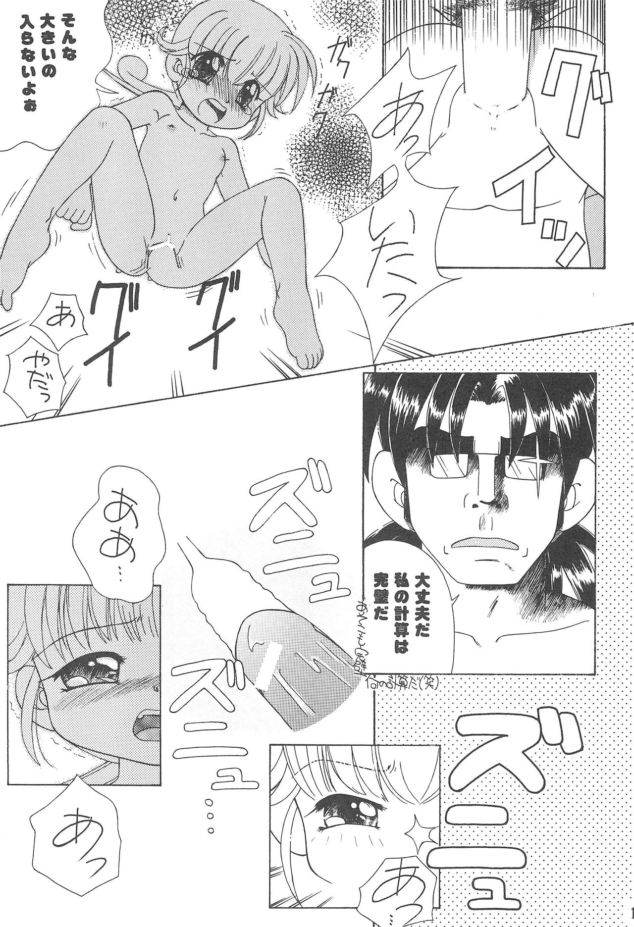 (C59) [Miniature Magic (Saikawa Akoya, Kamikaze Makoto)] Okosama Lunch 6 (Mon Colle Knights) page 11 full