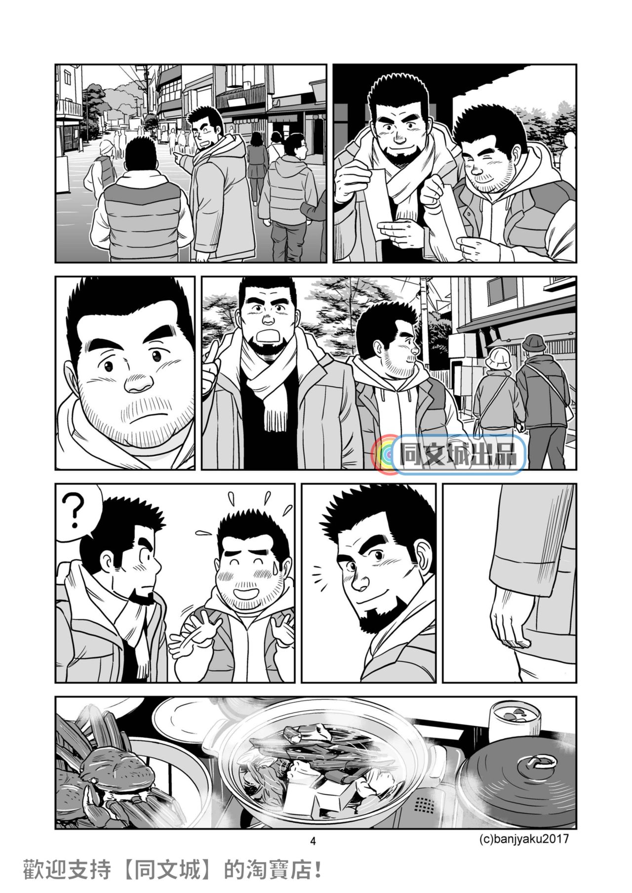 [Bansanchi (Banjaku)] Unabara Butterfly 4 [Chinese] [同文城] [Digital] page 5 full