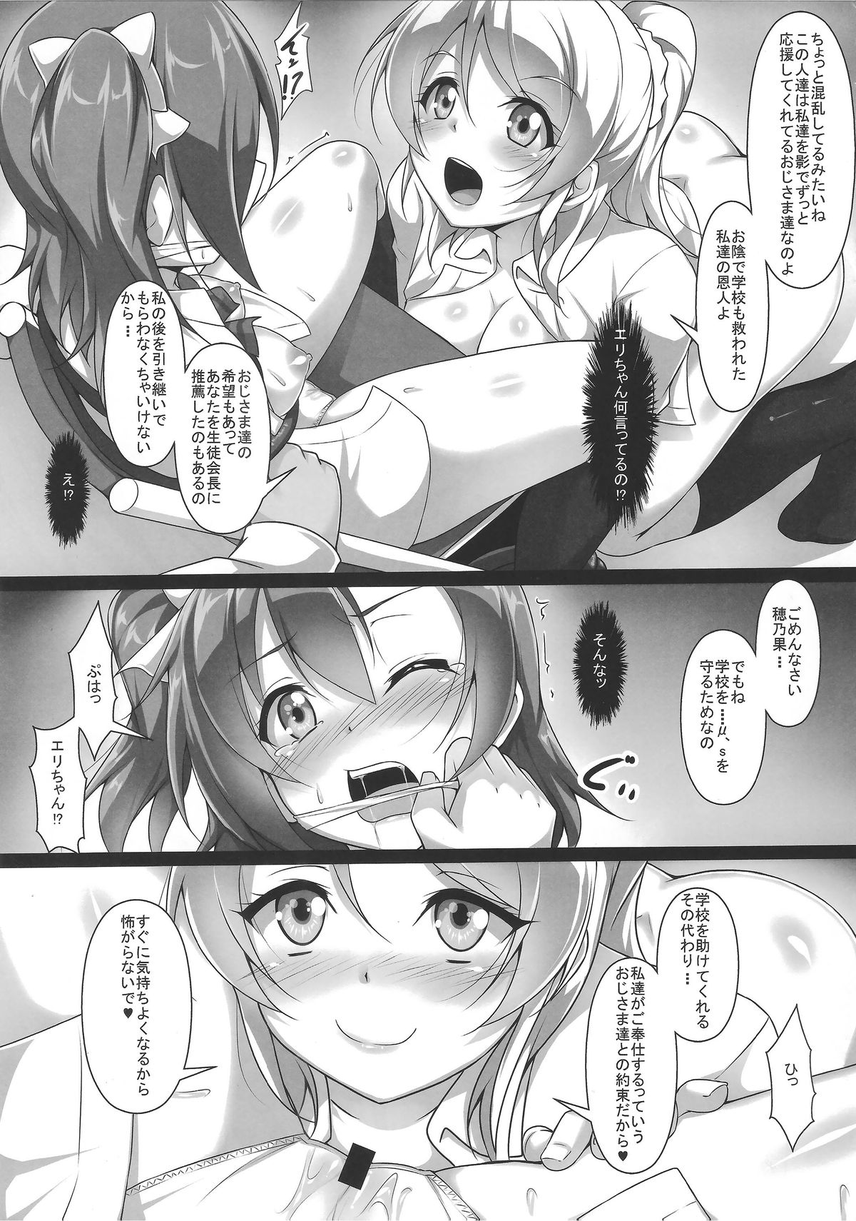 (C87) [corori (Yopparai Oni?, Haruichi)] HONOERIKAN (Love Live!) page 14 full