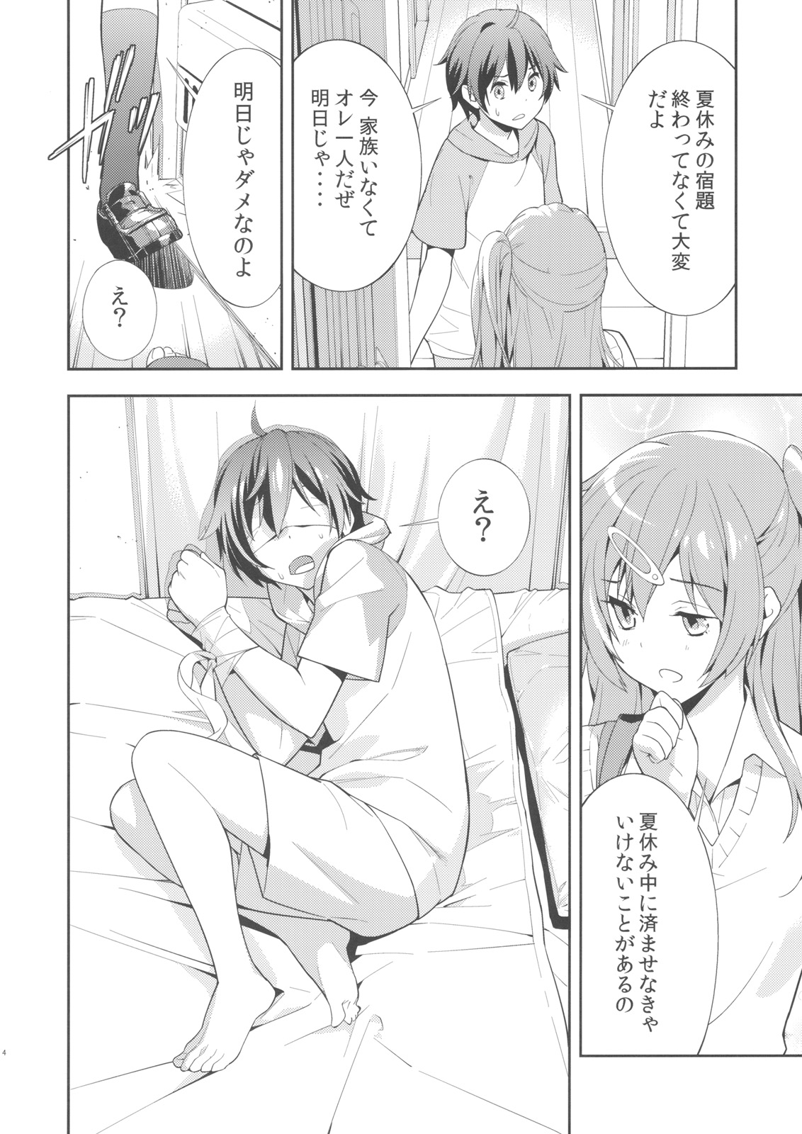 (C83) [Hapoi-dokoro (Okazaki Takeshi)] Summer-Summer (Chuunibyou Demo Koi ga Shitai!) page 5 full