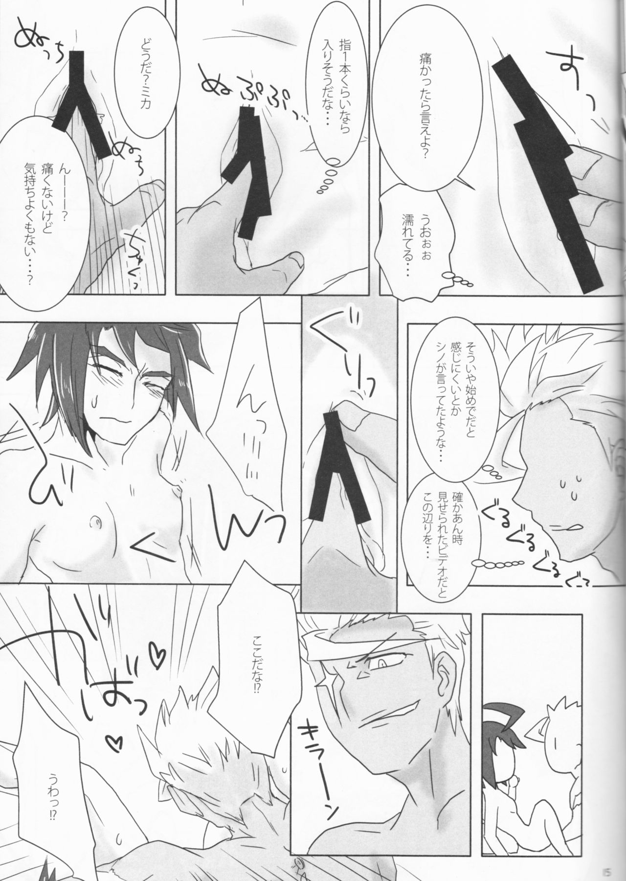 (C91) [SchwarzerWitz (RH+)] Barbatos wa Mikazuki-san no Taisetsu na Mono o Ubatte Ikimashita (Mobile Suit Gundam Tekketsu no Orphans) page 15 full