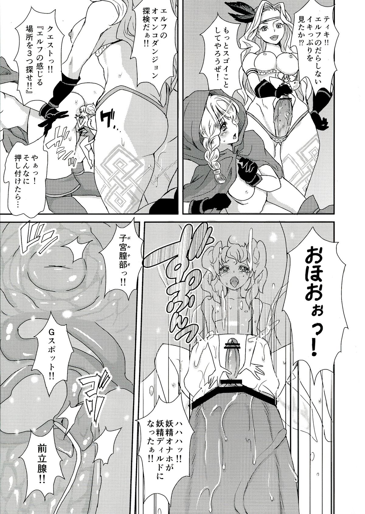 (Futaket 9.5) [Fleur 9 pri (Kitahara Eiji)] Kokan ni Kinoko! (Dragon's Crown) page 11 full