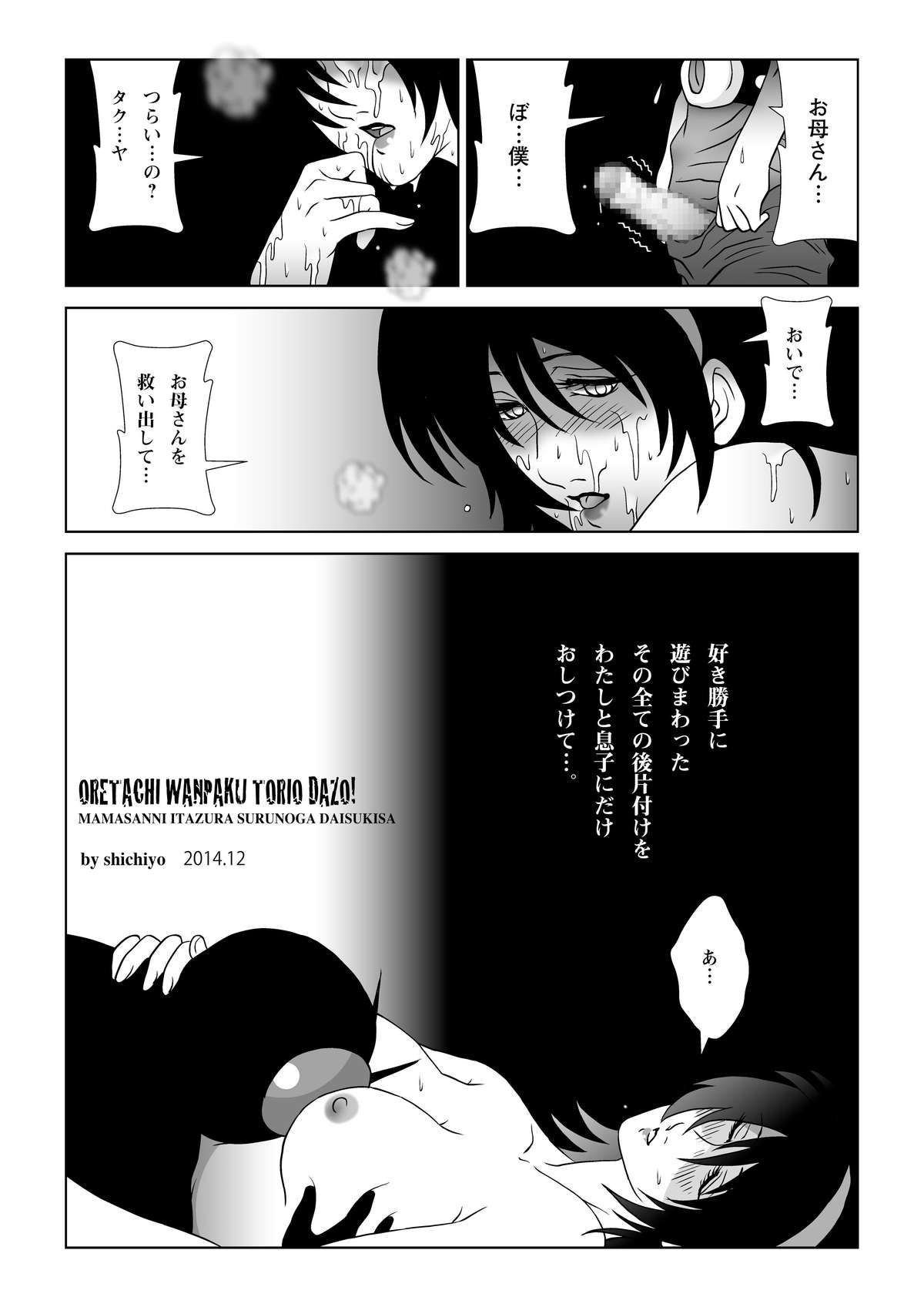[Shichiyou] Ore-tachi WANPAKU Trio Dazo! Mama-san ni Itazura suru no ga Daisuki sa page 36 full