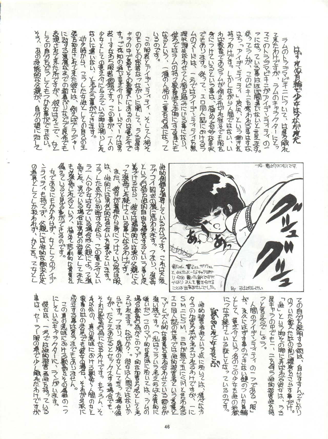[ALPS (Various)] LOOK OUT 4 (Various) page 46 full