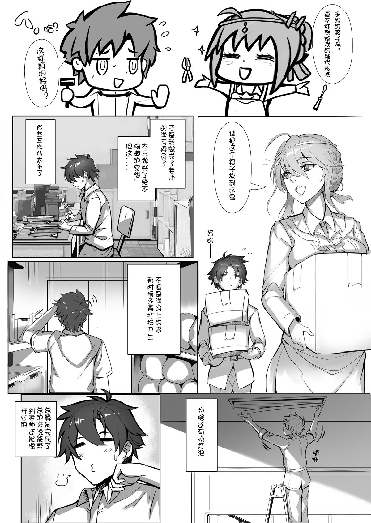 (C95) [Nameless (Tsuki no Senninno)] Kyoushi Taiken (Fate/Grand Order) [Chinese] [Decensored] page 13 full