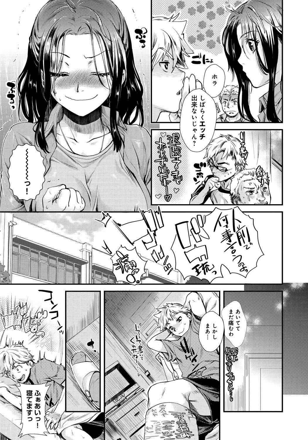 [Katase Minami] Hatsukoi Elektra [Digital] page 190 full