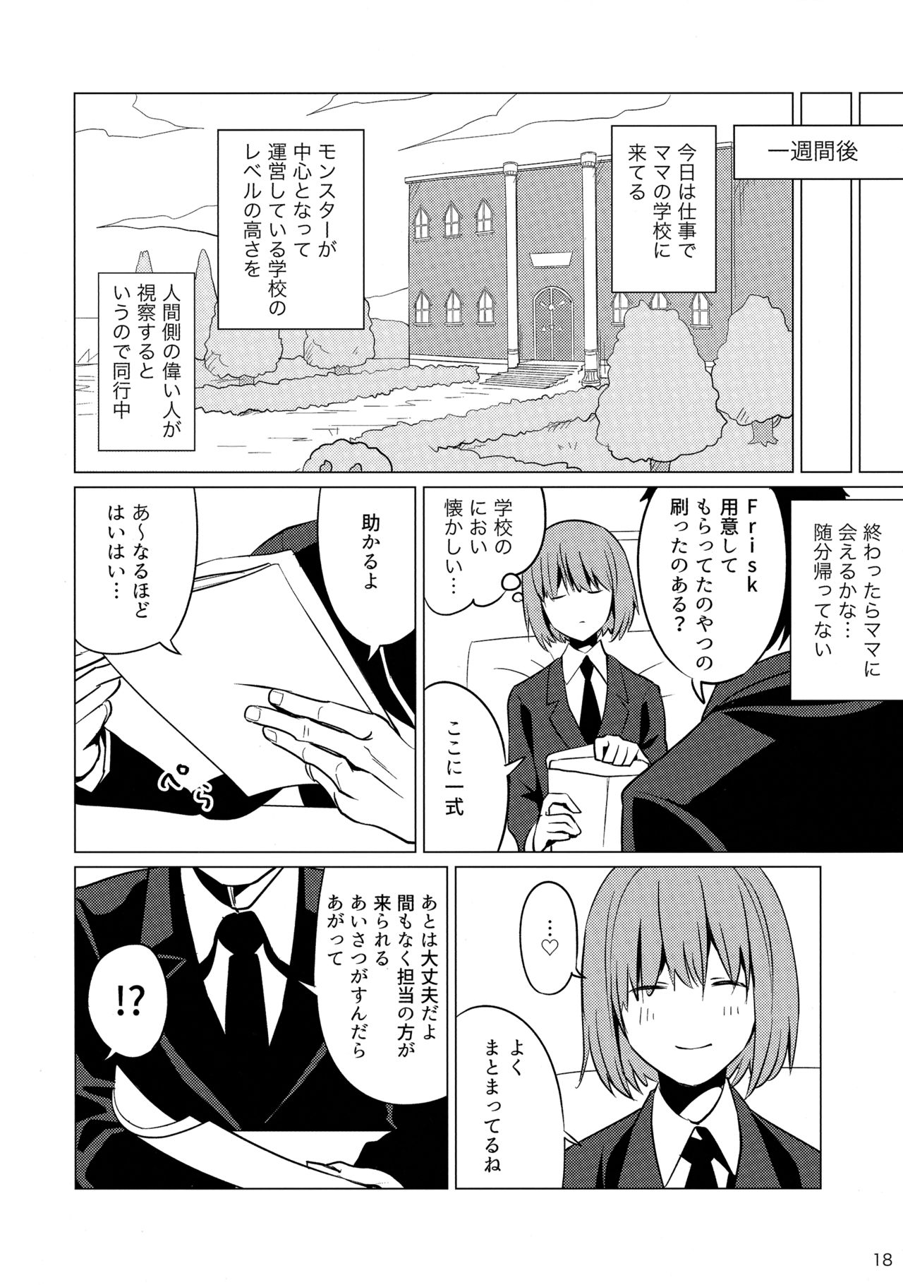 (Minna no Ketsui 2) [Pipiya (Noix)] CLEARLY (Undertale) page 17 full