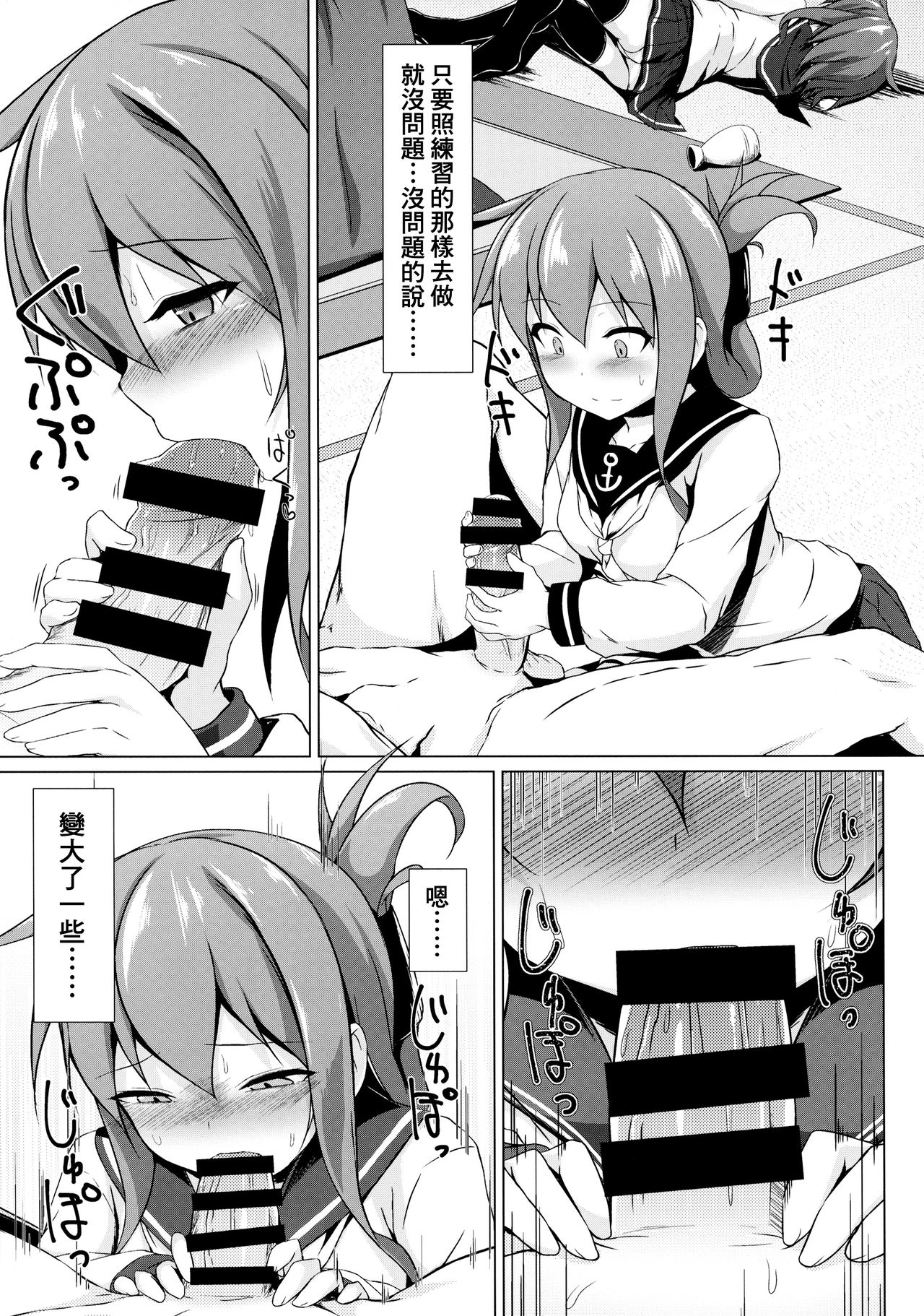 (C96) [Sirotaruto (Kotaru)] Ikazuchi to Inazuma wa Shireikan no Aka-chan ga Hoshii no desu!! (Kantai Collection -KanColle-) [Chinese] [therethere個人翻譯&嵌字] page 9 full