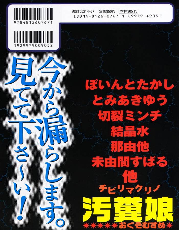 [Anthology] Okuso Musume page 166 full