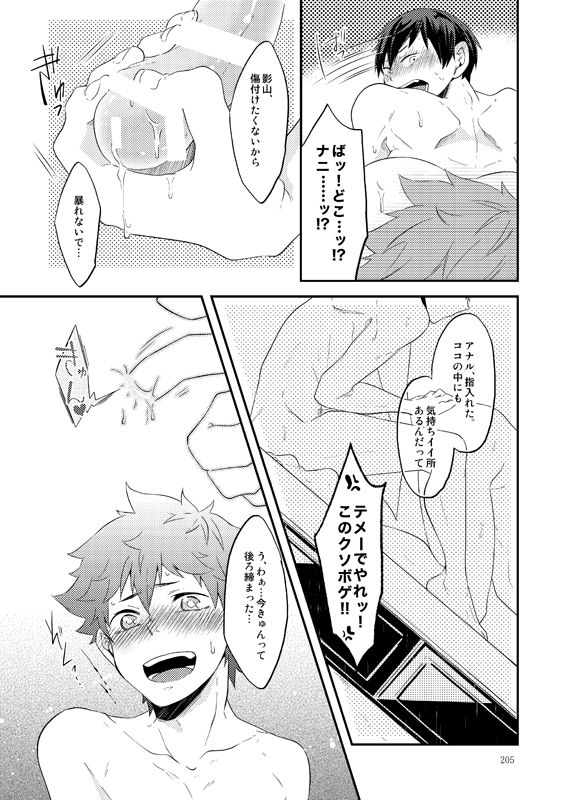 [Parade (Isoya Kashi)] Lovely Baby (Haikyuu!!) [Digital] page 17 full