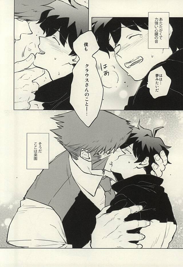 (BLOODYZONE) [COCORON (Hei)] Please Stay Close to me. (Kekkai Sensen) page 33 full