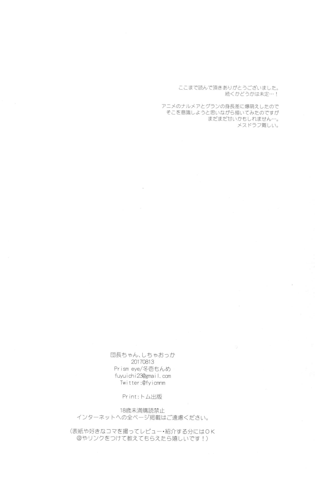 (C92) [Prism eye (Fuyuichi Monme)] Danchou-chan, Shichaokka (Granblue Fantasy) page 25 full