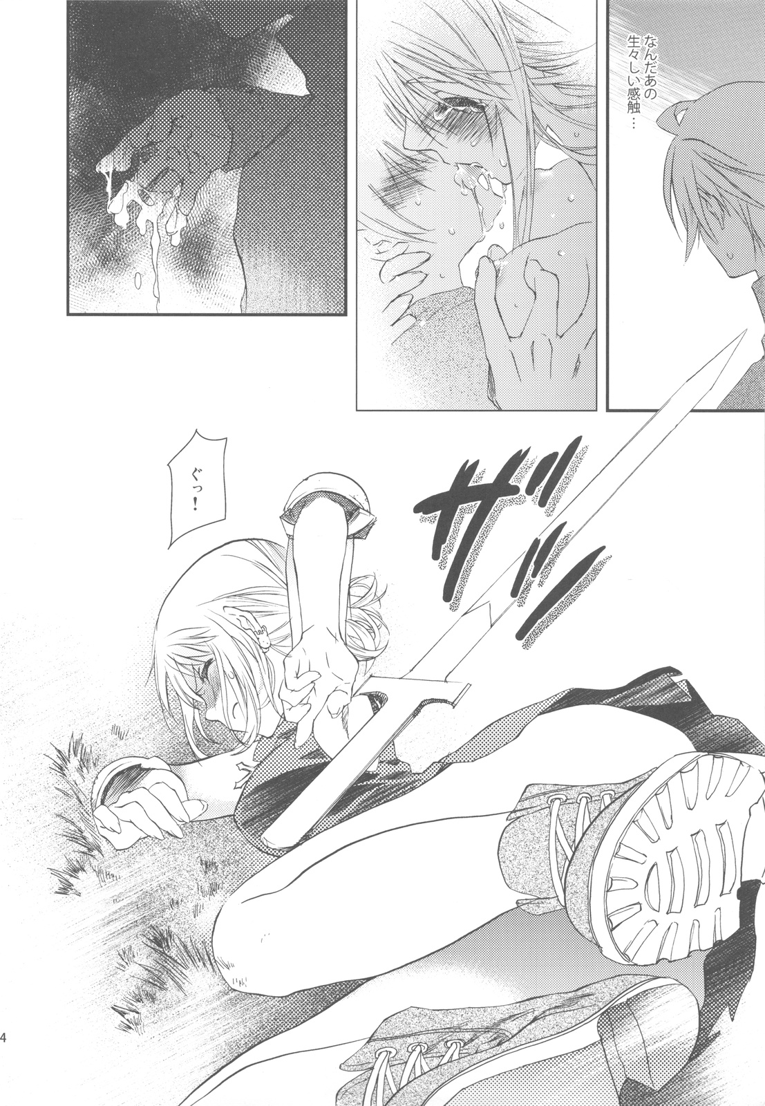 (C75) [Annin (Tooka)] NamelessDance with Agrius (Final Fantasy Tactics) page 4 full