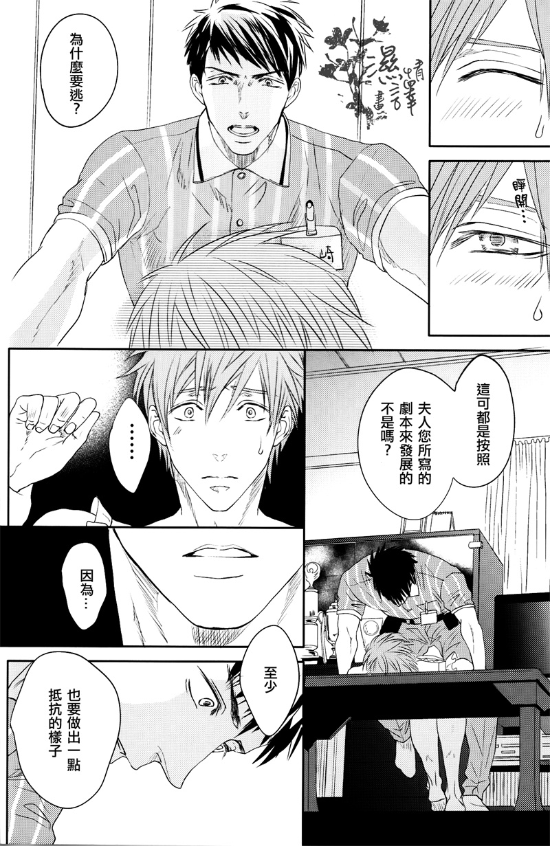 (SUPER24) [JOOJOO (Tukkey)] Danchi Tsuma no Yuuutsu (Free!) [Chinese] [濕情畫譯] page 15 full