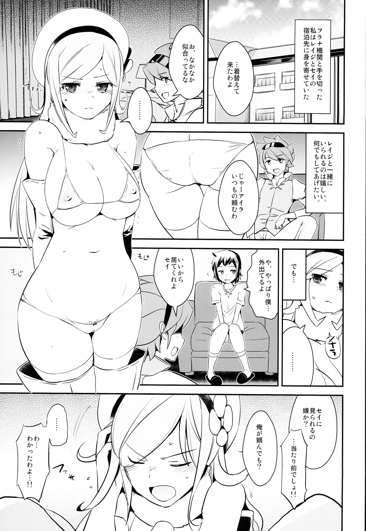 (COMIC1☆8) [Yami ni Ugomeku (Dokurosan)] Kagasero Aila (Gundam Build Fighters) page 3 full