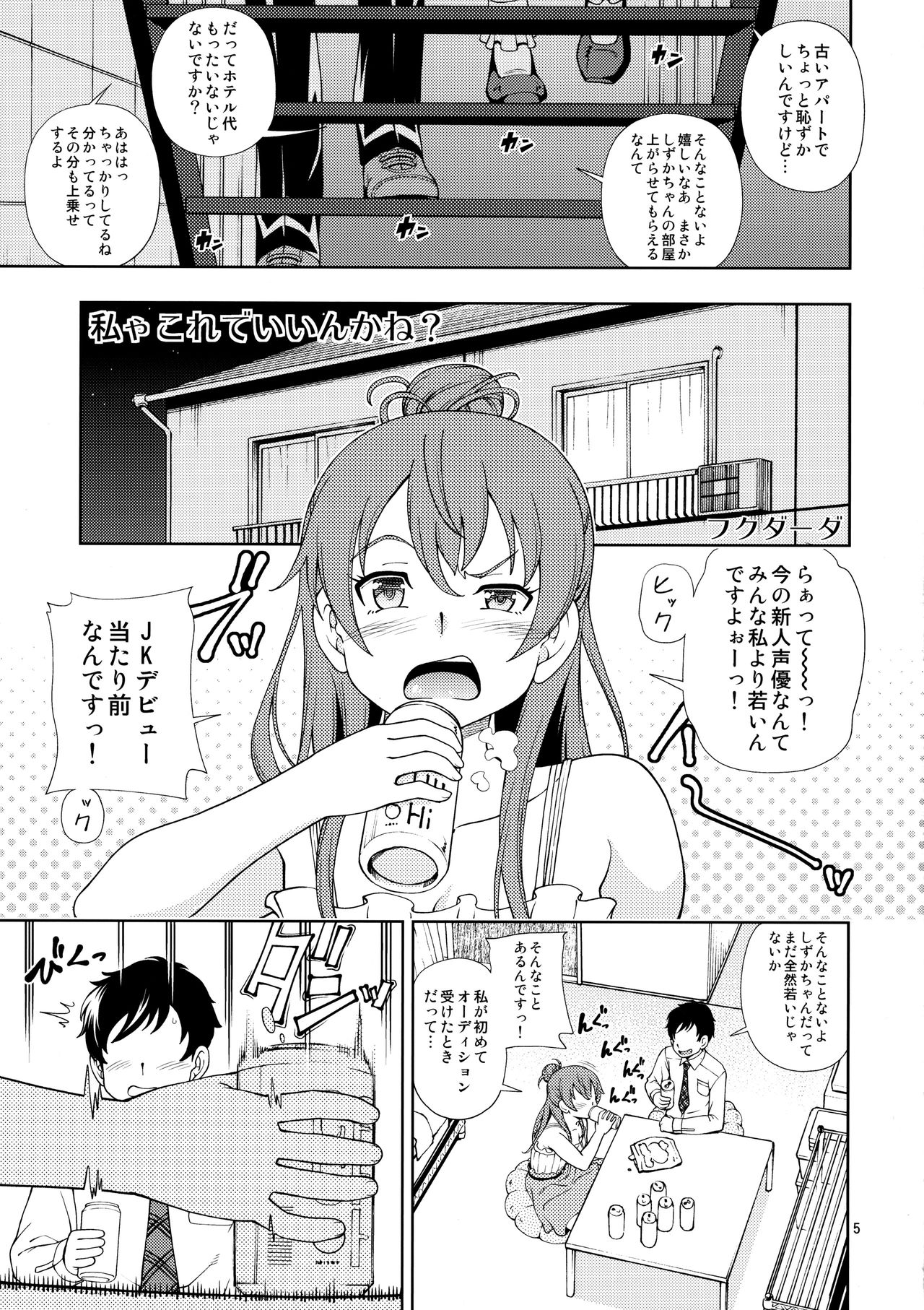 (C90) [Kensoh Ogawa (Fukudahda)] ZUKABAKO (SHIROBAKO) page 4 full