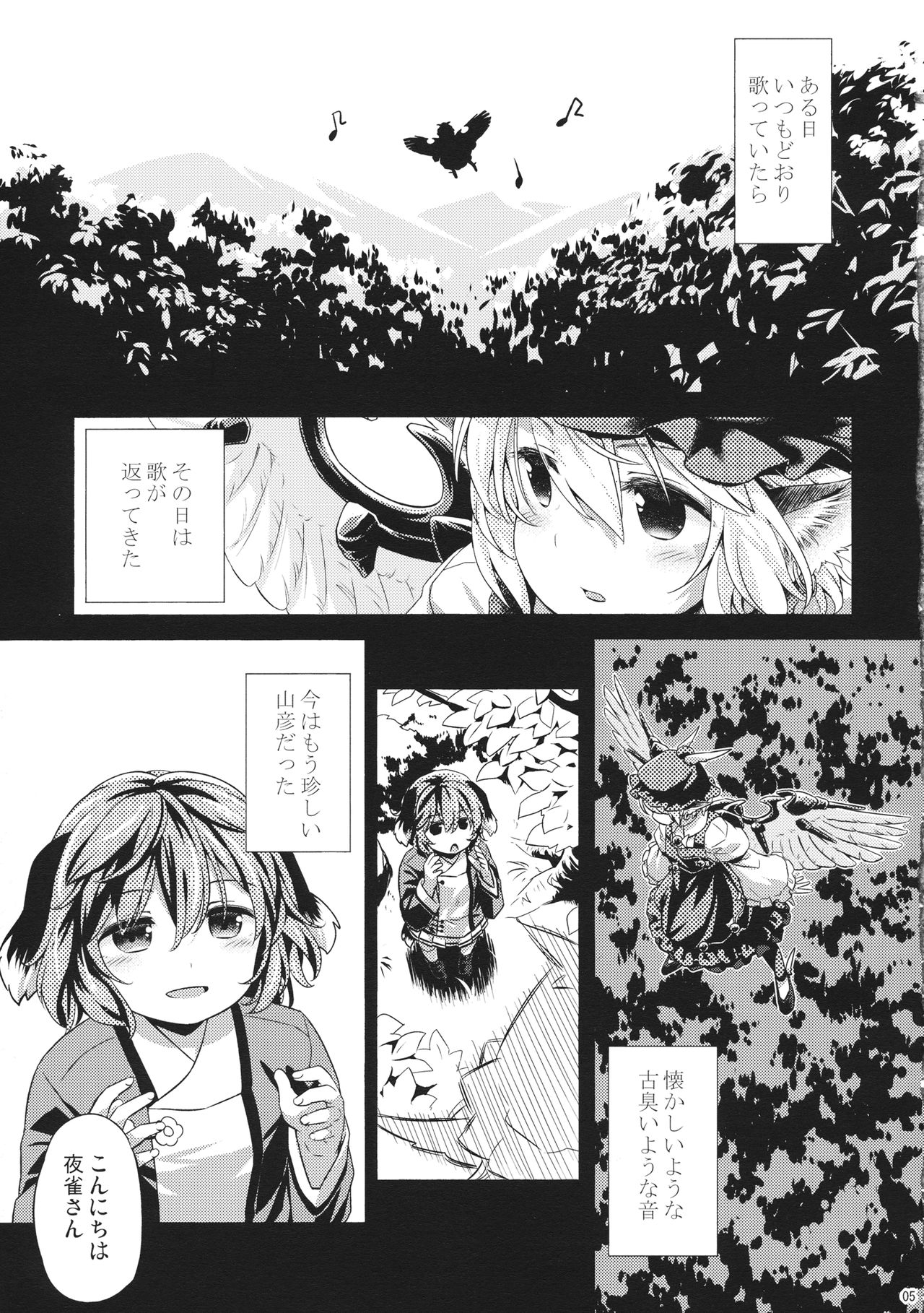 (Yuuenjaku) [Animal Passion (Yude Pea)] Yobukodori Hybrid (Touhou Project) page 4 full