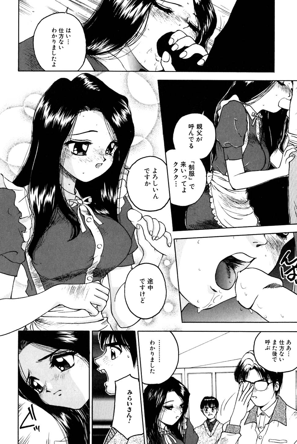 [Hayakawa Mamoru] Yokujou Keikaku H00 - Lust Plan H00 page 15 full