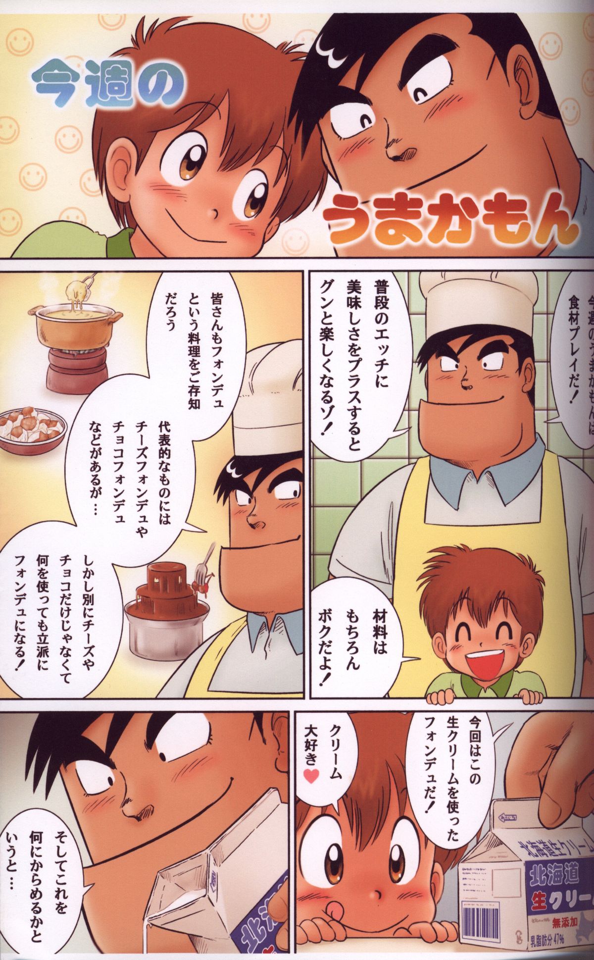 [Sennen Teikoku (Mitsui Jun)] Bocking Papa Kouhen (Cooking Papa) [Decensored] page 10 full