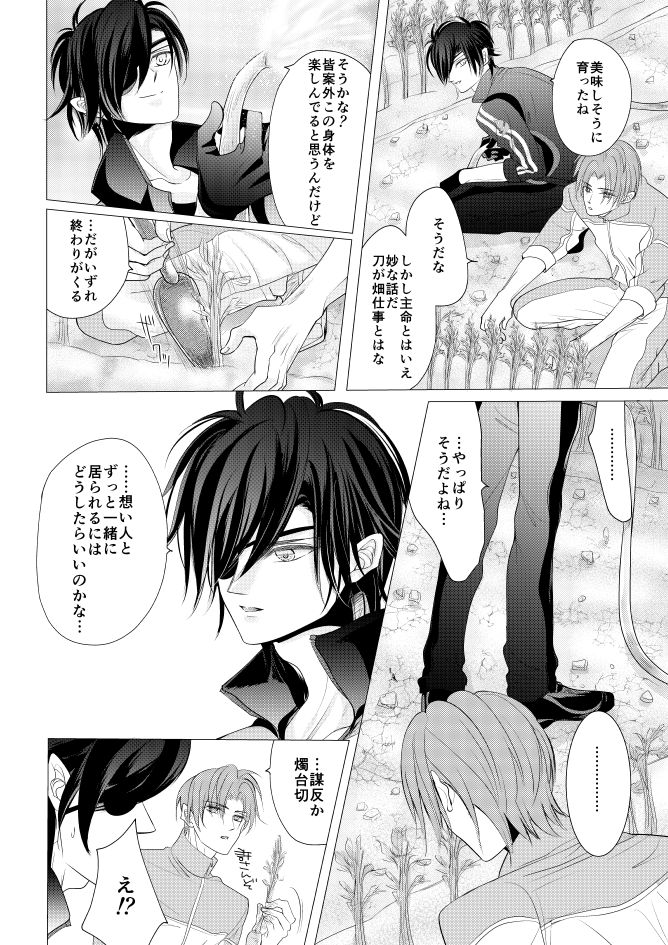 [Mizutama] 燭台切光忠×女審神者の漫画 君が好き3 (Touken Ranbu) page 2 full