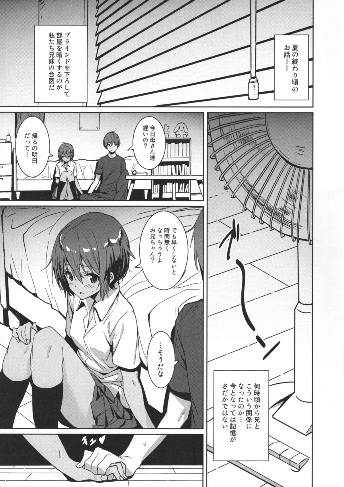 (COMITIA108) [Chroma of Wall (saitom)] UnisiS3 page 2 full