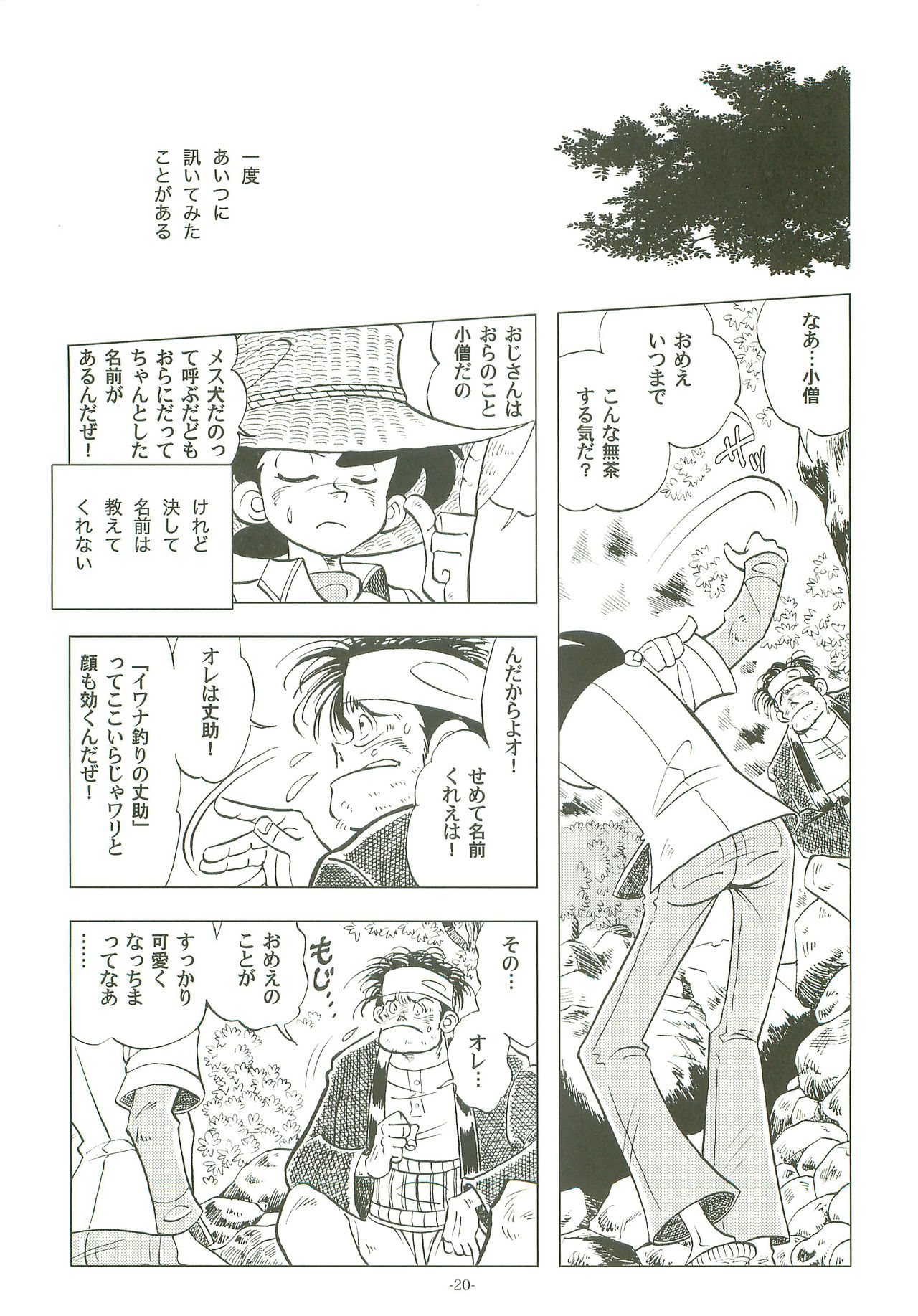 (Shotaket 16) [Okashi Tai (Kin no Tamamushi)] Sao o Nigirasha Nipponichi!! 2 (Tsurikichi Sanpei) page 19 full
