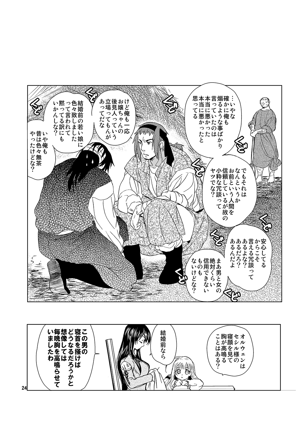 [Toko-ya (HEIZO, Kitoen)] Saint Foire Festival Eve Richilds:1&2 [Digital] page 23 full