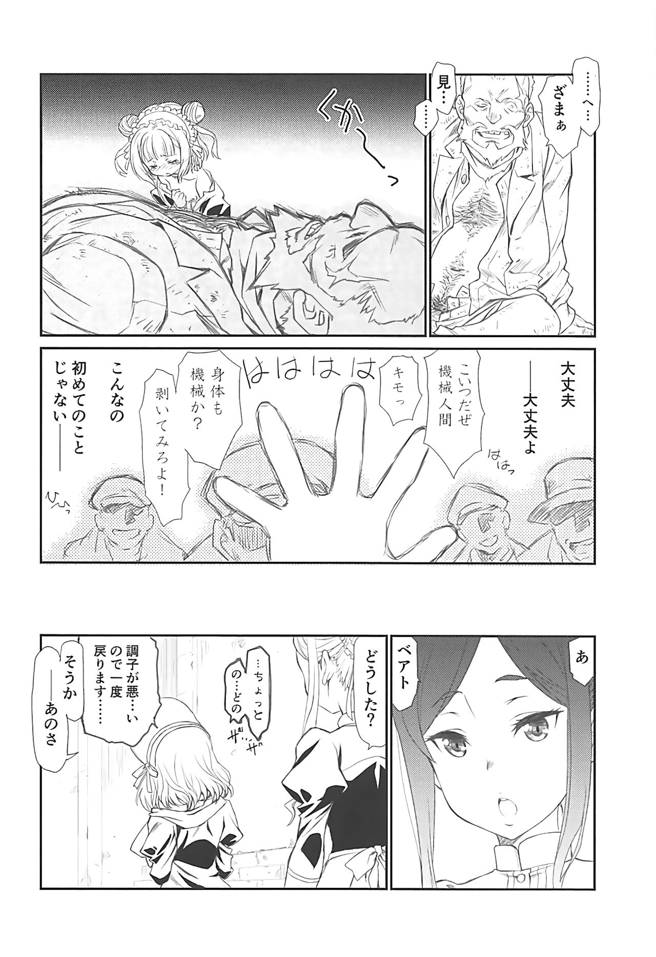 (COMIC1☆12) [UROBOROS (Utatane Hiroyuki)] SILENT VOICE (Princess Principal) page 23 full