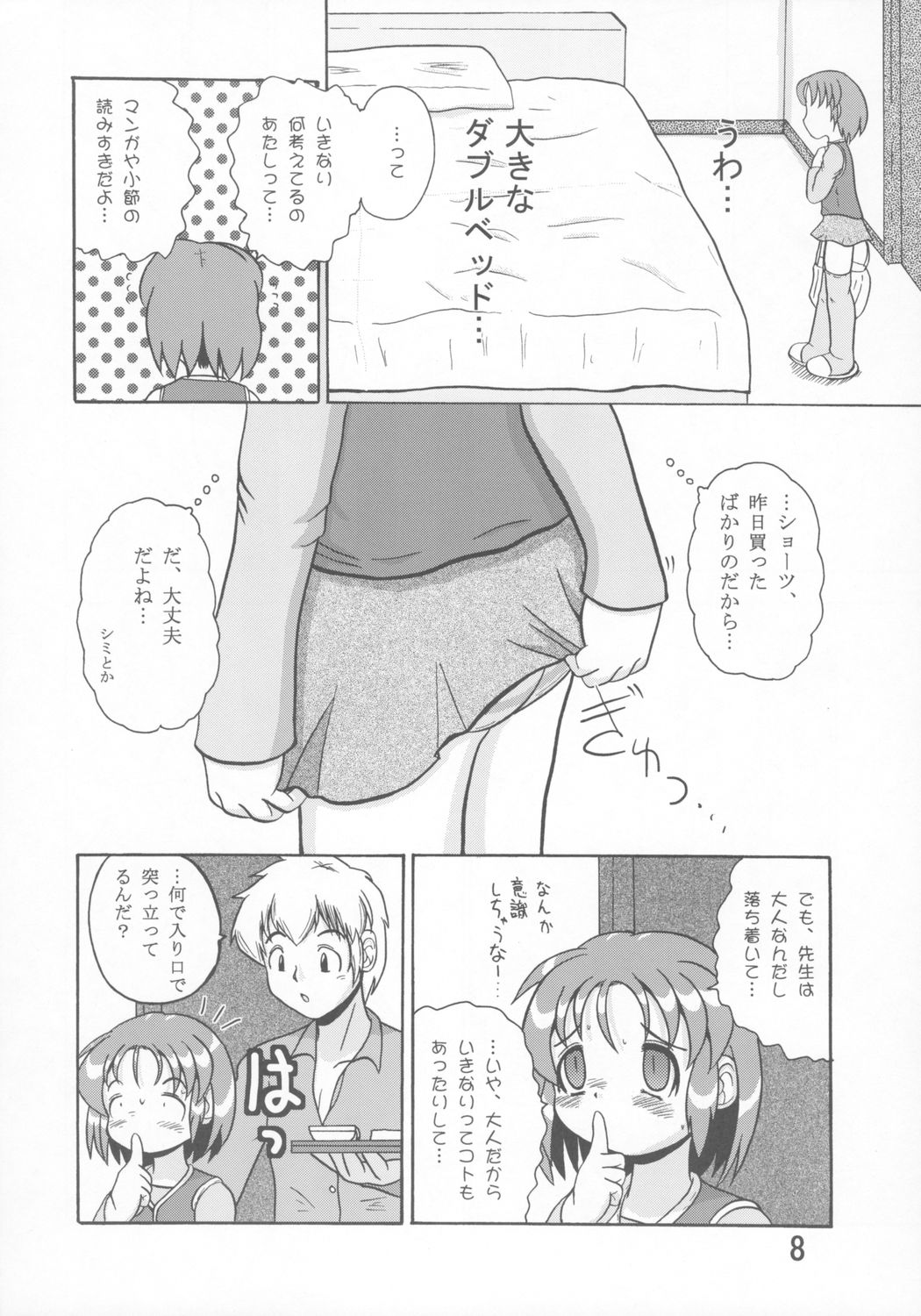 (Puniket 11) [Yaroujidai (Namekata Tubame, Miyata Tomomi)] Kayoukyoku page 7 full