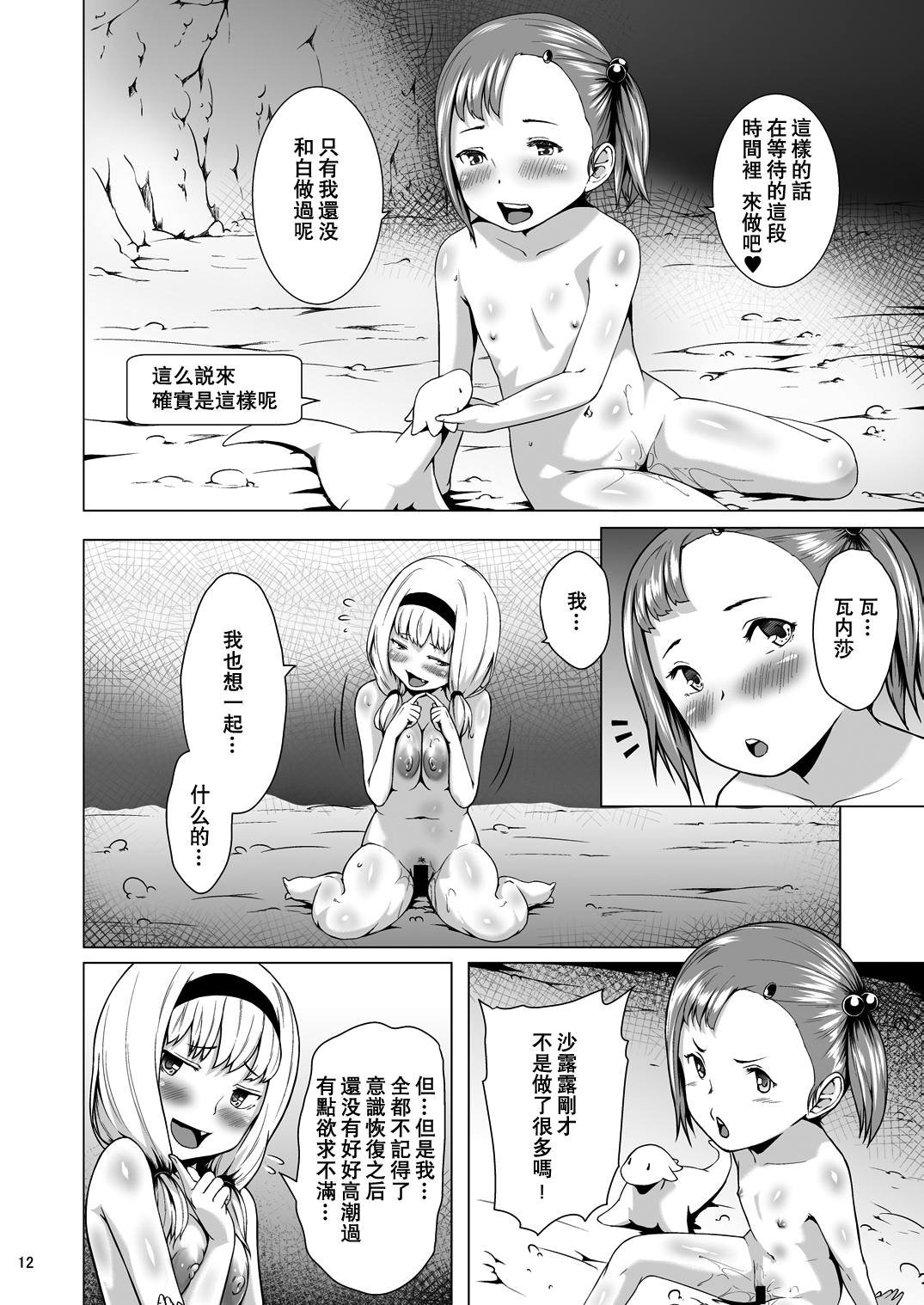 [Jukuseiya Koubou (Hamunohito)] Tentacle Tamer! Episode 3 Act 3 [Chinese] [沒有漢化] [Digital] page 13 full