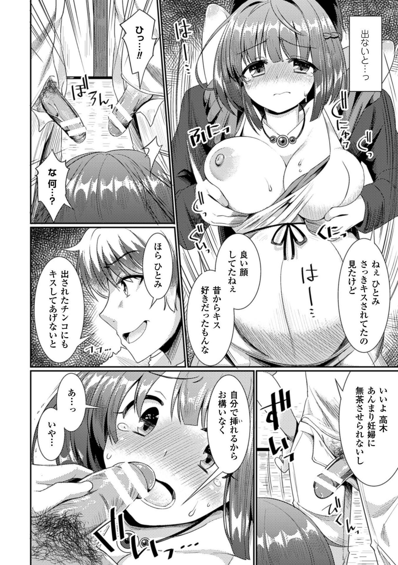 [Anthology] 2D Comic Magazine Botebara Sex de Nikubenki Ochi! Vol. 1 [Digital] page 12 full