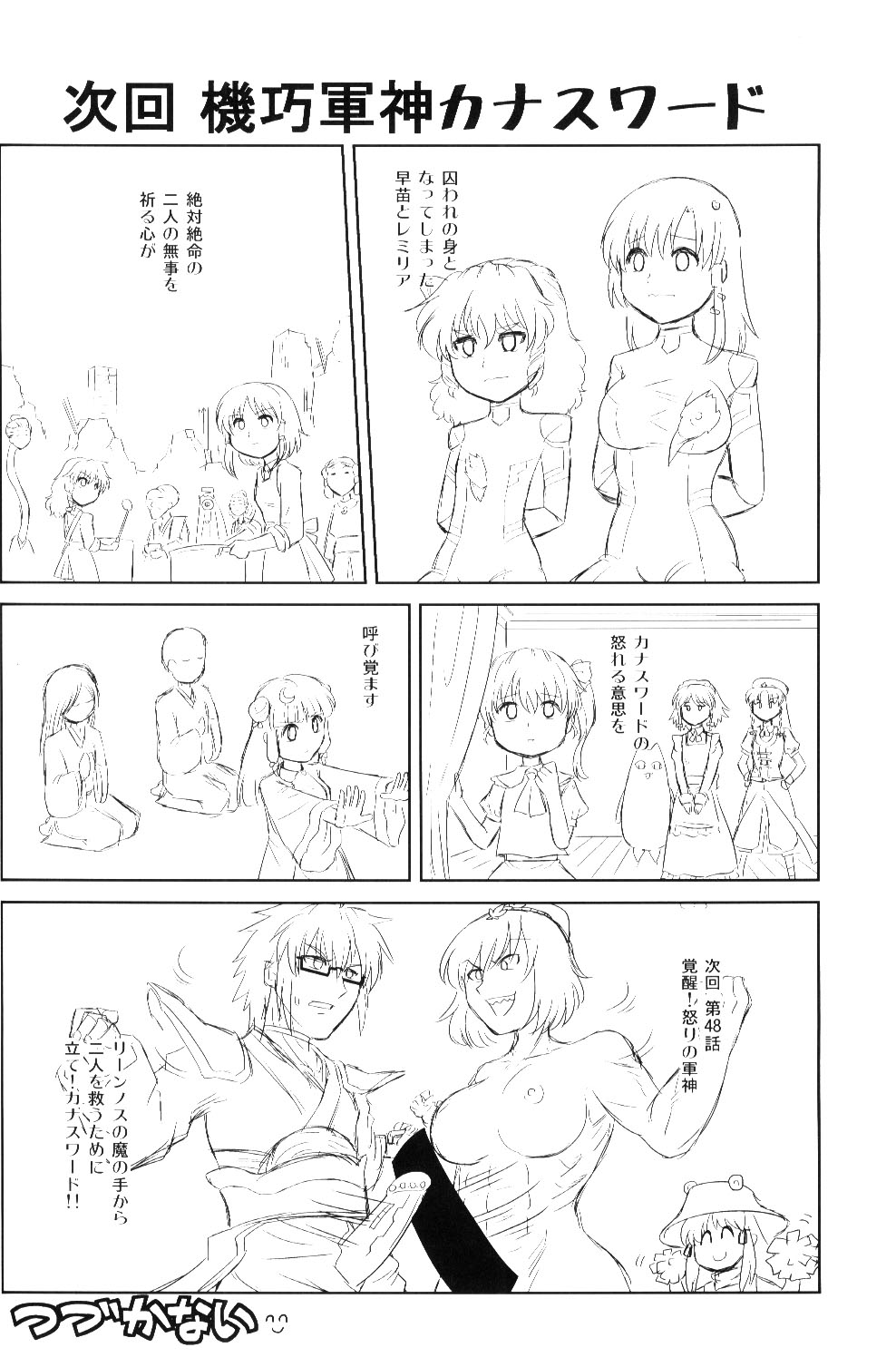 (C87) [Daitokei, Albatross (Shuma, Amida Murasaki, Nikusyo)] Kourindou Karakuri Jouji (Touhou Project) page 55 full