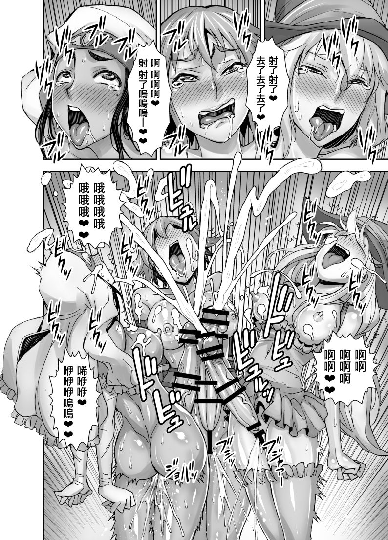 [Akumenari (Bonnari)] Isekai Futanari Tensei [Chinese] [鬼畜王漢化組] page 32 full