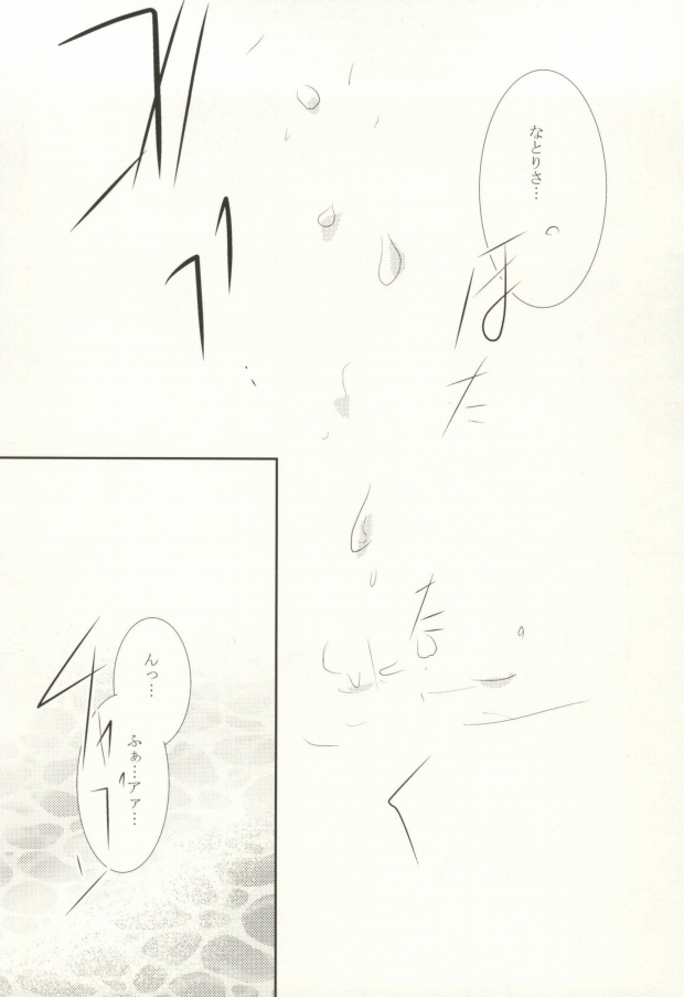 (C82) [HOT LIMIT (Shitsuki Aya)] Masquerade (Natsume's Book of Friends) page 35 full
