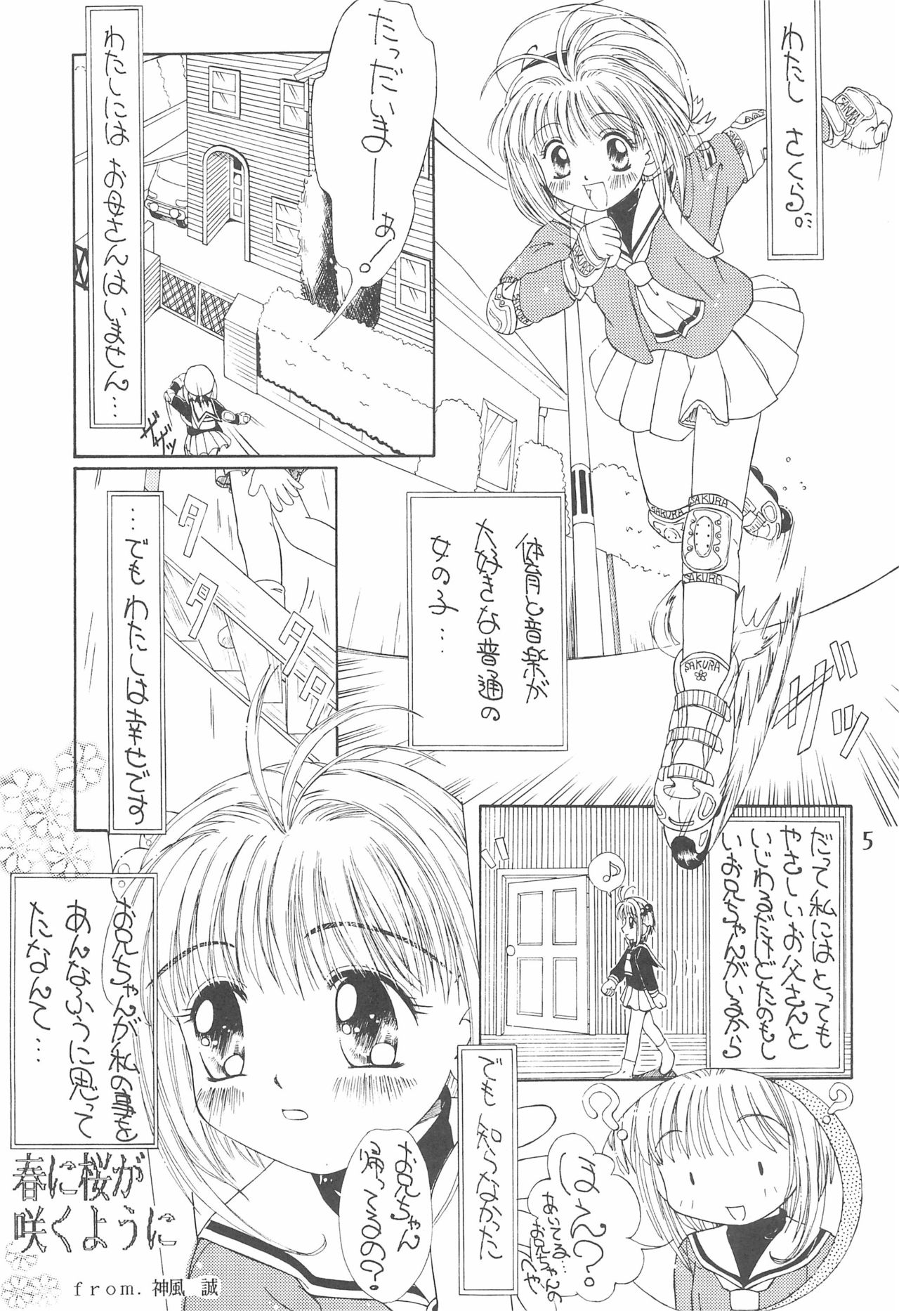 [PHOENIX PROJECT, AKOKI (Kamikaze Makoto, Fujino Kaede)] Sakura Zensen Hokujouchuu! (Card Captor Sakura) page 7 full