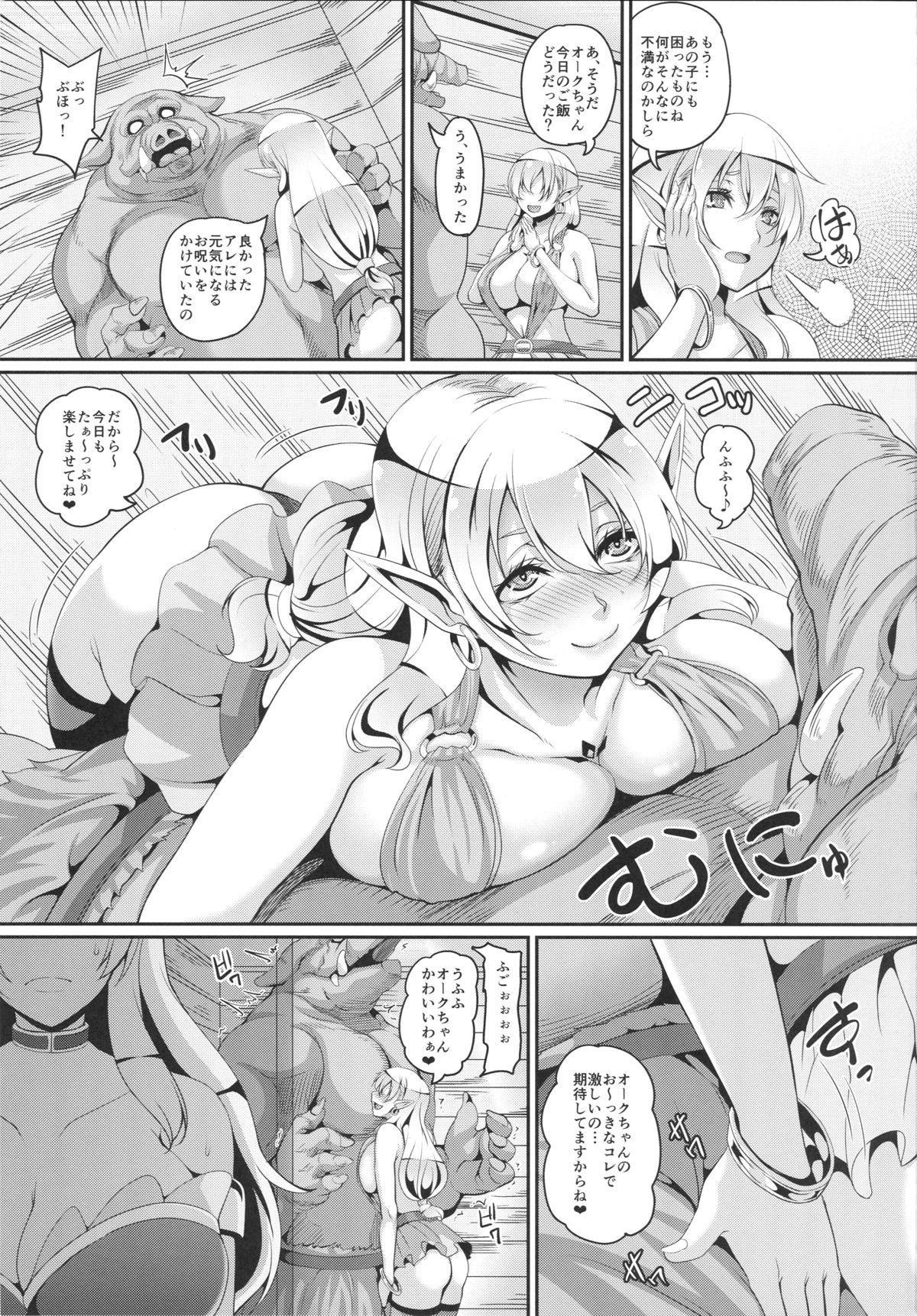 (C88) [Tiramisu Tart (Kazuhiro)] Inran Elf Oyako to Orc page 6 full