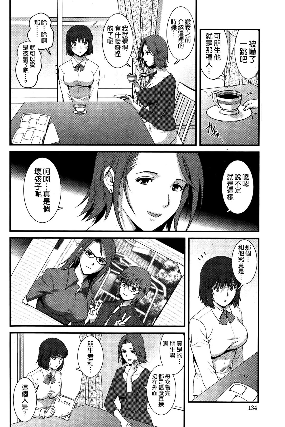 [Saigado] Hitoduma Onnakyoshi Main-san Ch. 7 (Action Pizazz 2014-05) [Chinese] [空気系☆漢化] page 8 full