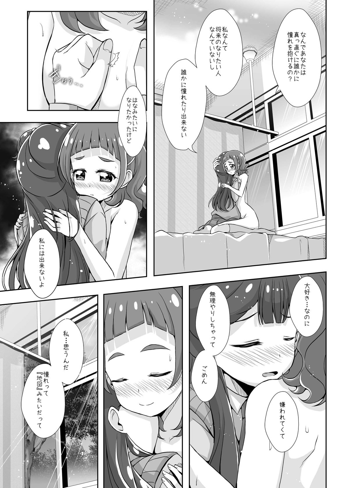 [MirrorWorld (Mira)] Watashi no Kokoro no Naka no Hana - Hana in my heart (Hugtto! PreCure) [Digital] page 24 full