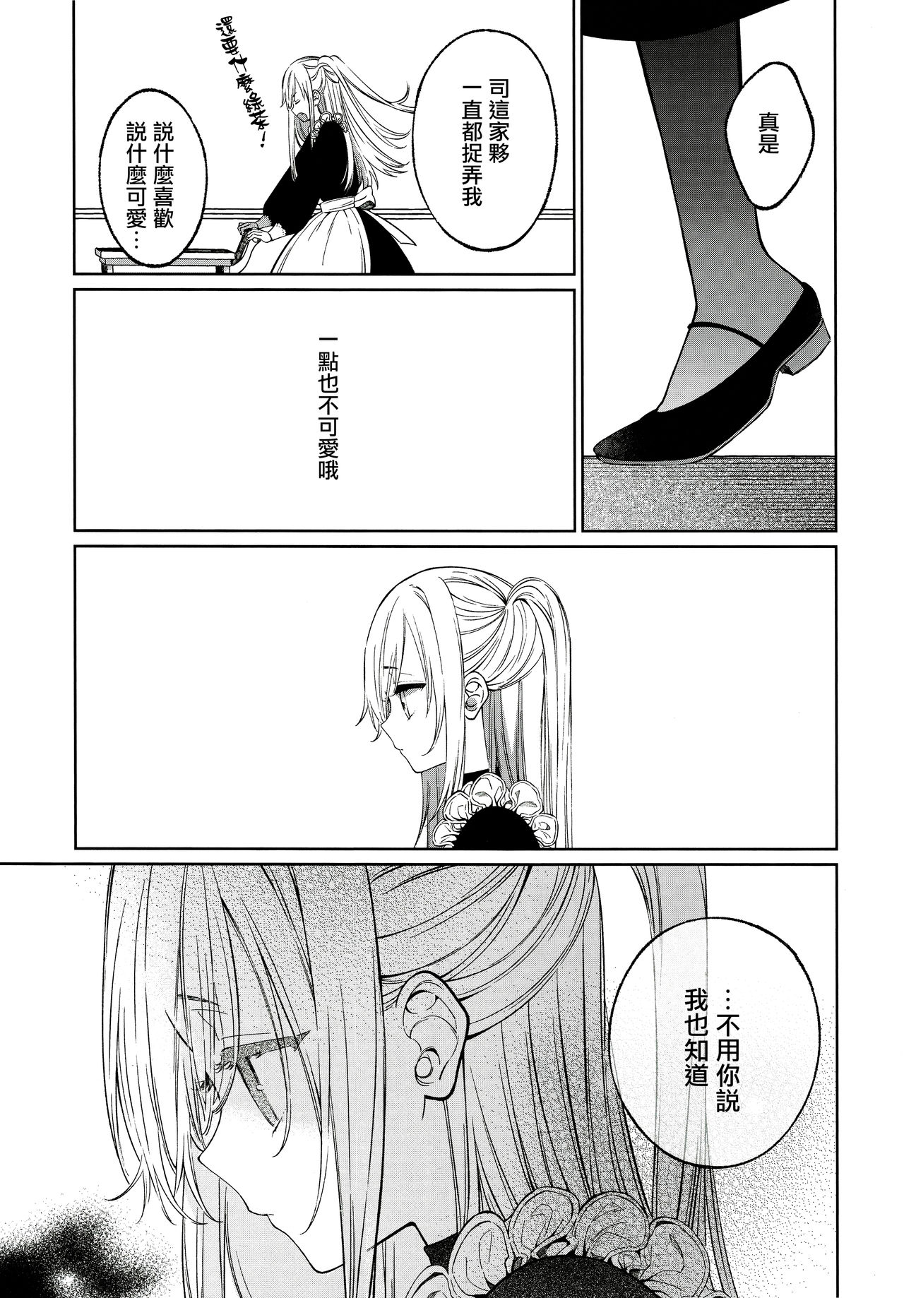 (C97) [cake maker (cake)] Tooru-kun wa Koutensei Otokonoko [Chinese] [瑞树汉化组] page 12 full