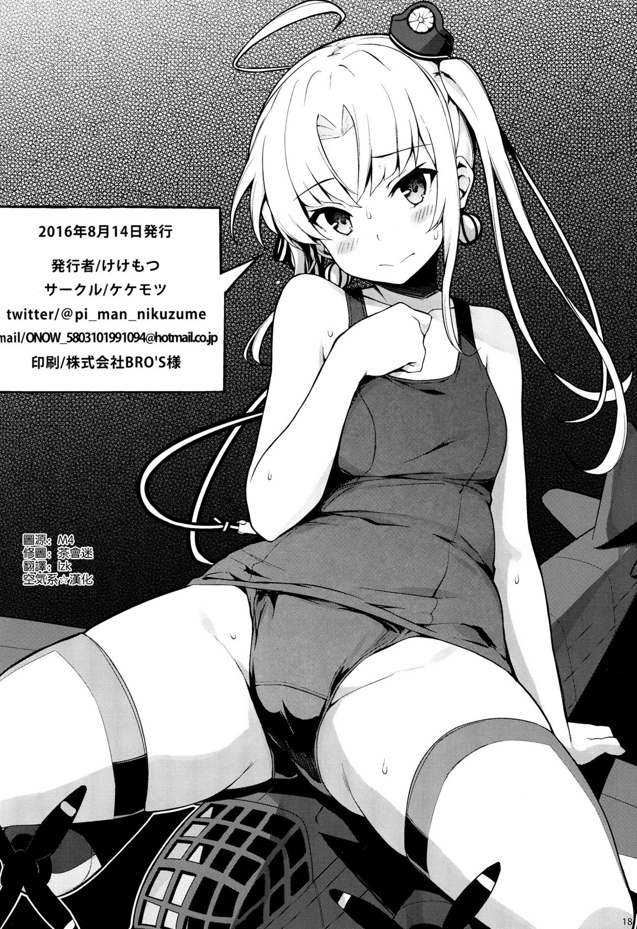 (C90) [Kekemotsu (Kekemotsu)] Please do not rampage on board. (Kantai Collection -KanColle-) [Chinese]  [空気系☆漢化] page 18 full