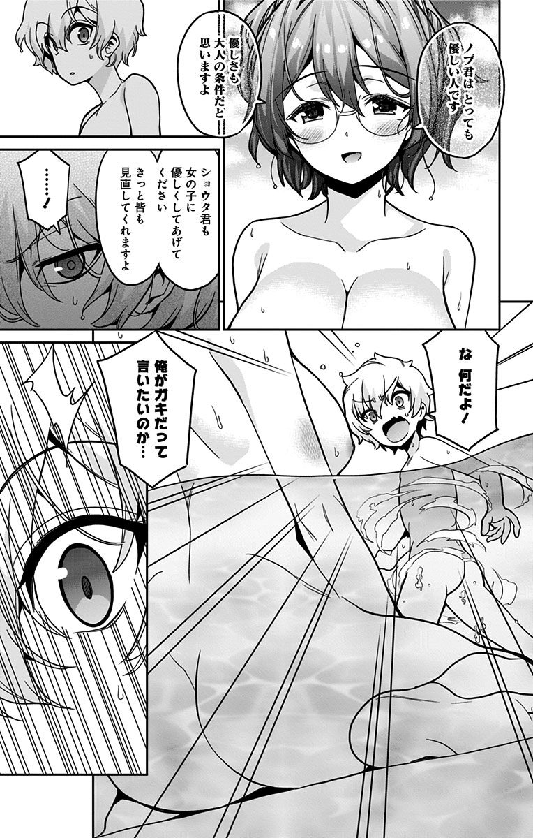 [梧桐柾木] モネさんのマジメすぎるつき合い方 セミカラー 分冊版 39 (ジャンプコミックスDIGITAL) page 15 full